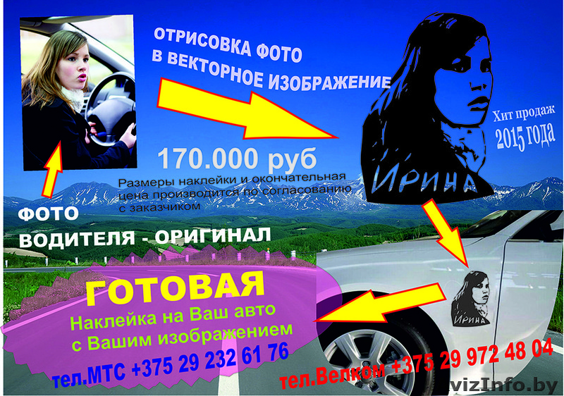 Наклейка на авто с портретом. - Изображение #2, Объявление #1354064