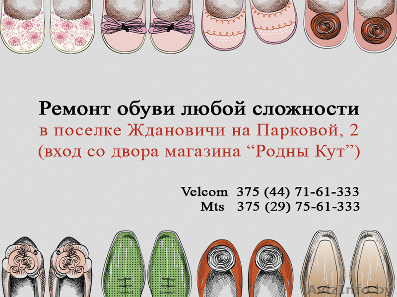 Ремонт обуви любой сложности Минск п.Ждановичи, Парковая, 2  - Изображение #4, Объявление #1361068