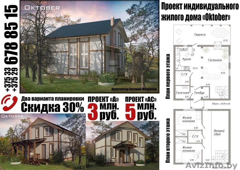 Проекты домов. Типовые проекты - Изображение #3, Объявление #1364252