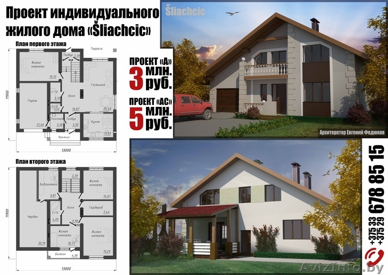 Проекты домов. Типовые проекты - Изображение #4, Объявление #1364252