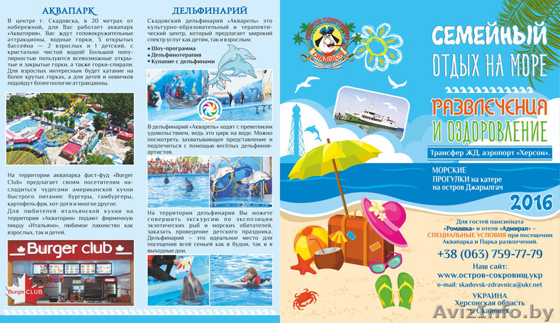 Отдых на черном море Украина 2016 Скадовск - Изображение #3, Объявление #1377775