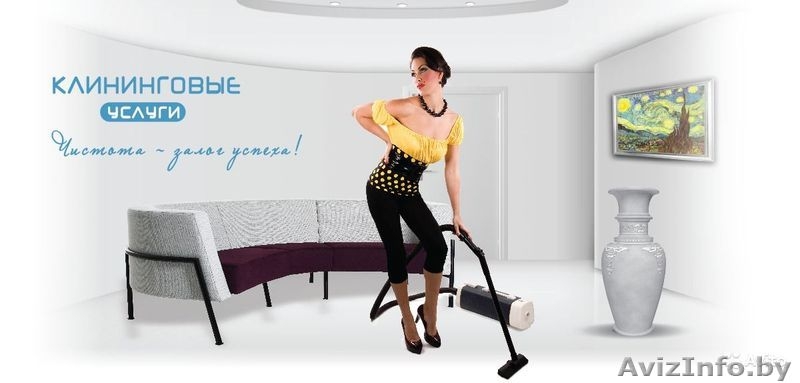 чистейшая уборка после ремонта под ключ - Изображение #1, Объявление #1366032