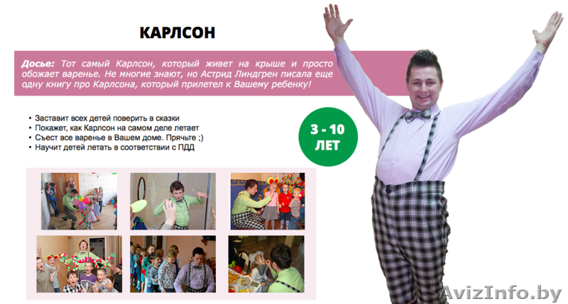 Аниматор для детей: Клоун, Пират, Карлсон осчастливит Ваших детей! - Изображение #4, Объявление #1376799