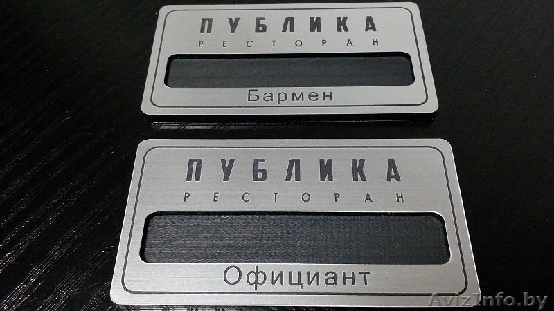 Гравировка, Лазерная гравировка, бейджи, номерки, жетоны, таблички, шильды и др - Изображение #6, Объявление #1369000
