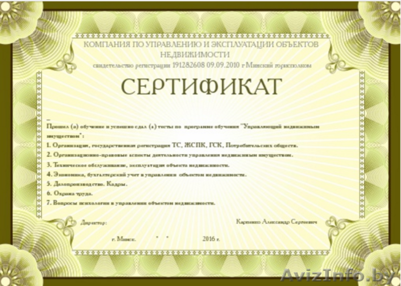 Курсы председателей ТС, ЖСПК, ГСК единственный лучший вариант для иногородних - Изображение #1, Объявление #1383518