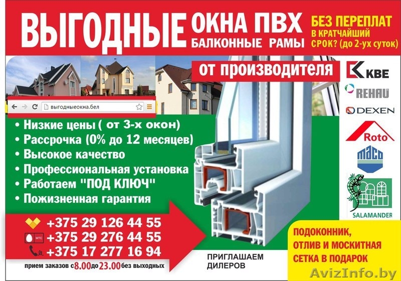 "Выгодные окна" - лучшее решение - Изображение #5, Объявление #1407921