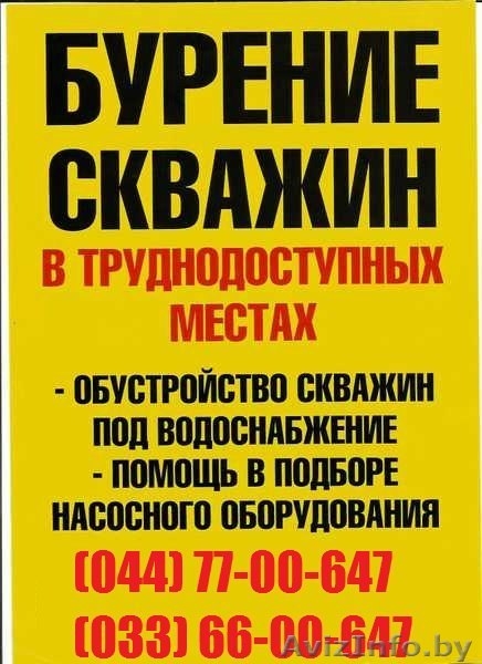 Бурение скважин на воду «под ключ»! Качественно с гарантией! - Изображение #5, Объявление #1406060