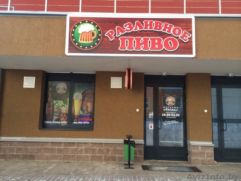 Магазин разливного пива - Изображение #3, Объявление #1444952