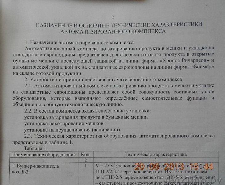 фасовочную линию Chronos Richardson - Изображение #9, Объявление #1462624