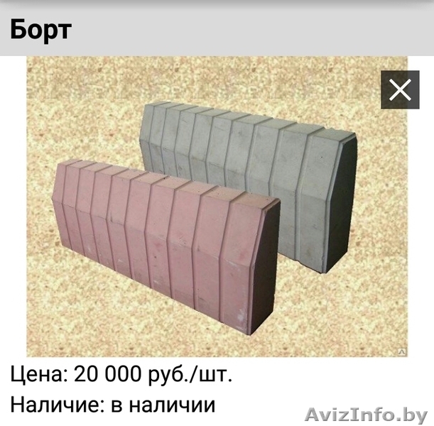 Предлагаем забор железобетонный, Тротуарную плитку, Бордюры и др - Изображение #9, Объявление #1464514