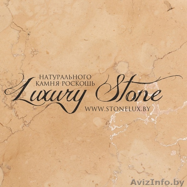 Плитка из натурального камня. «Luxury Stone». - Изображение #1, Объявление #1480537