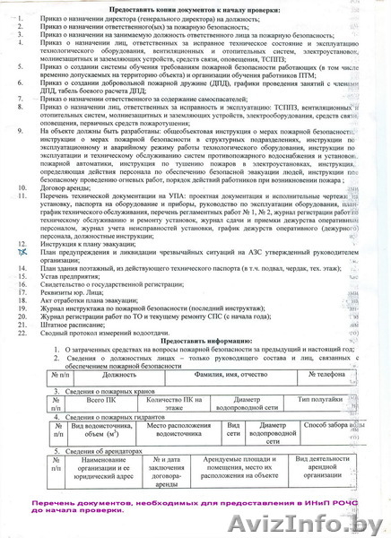 Пожарная безопасность обеспечение - Изображение #2, Объявление #1477396