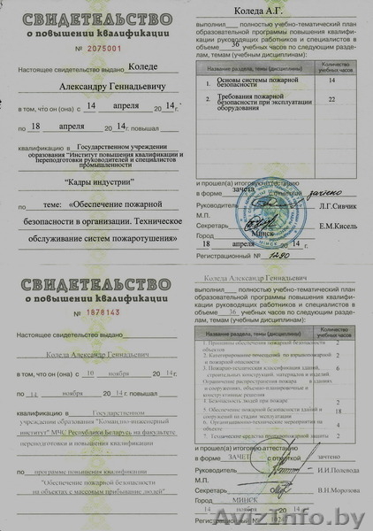 Пожарная безопасность обеспечение - Изображение #5, Объявление #1477396