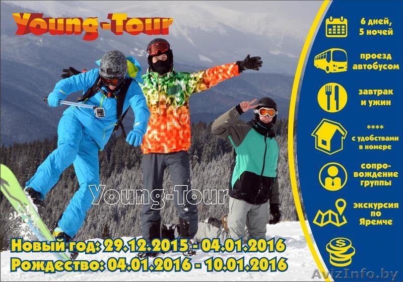 Туры в Буковель на Новый год 2018 - Изображение #4, Объявление #1485850