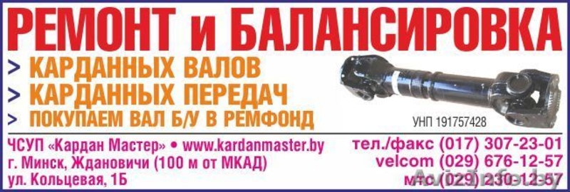 Карданные валы. Балансировка и все виды ремонта карданных валов  - Изображение #2, Объявление #1484243