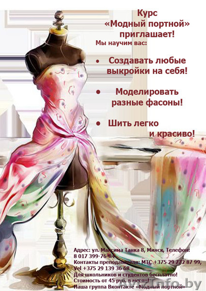 Кружок Модный портной - Изображение #3, Объявление #1486293