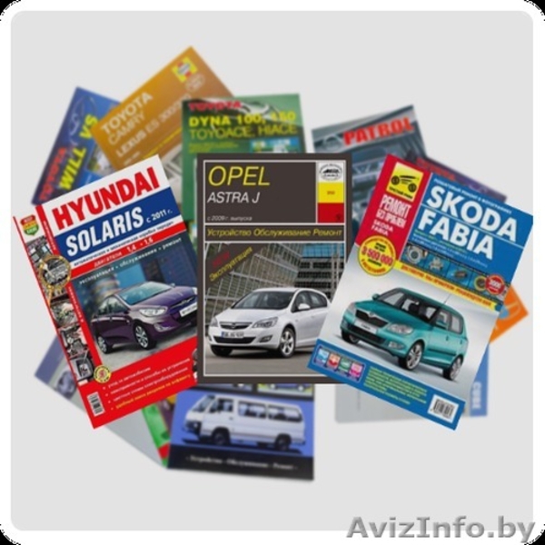 Авто-литература - Изображение #1, Объявление #1501893