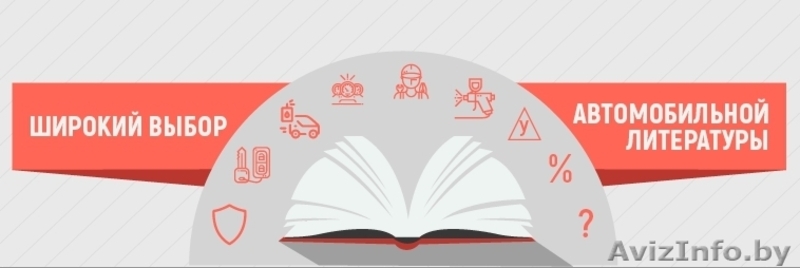 Авто-литература - Изображение #5, Объявление #1501893