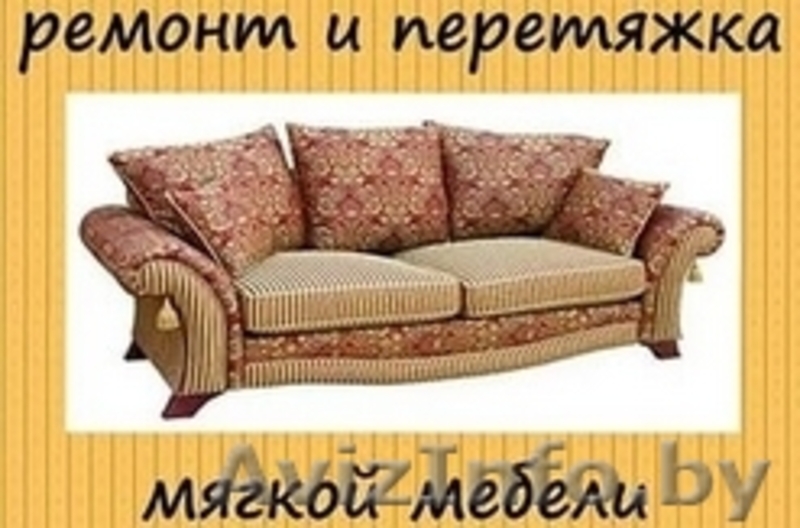Перетяжка и обивка мягкой мебели. - Изображение #3, Объявление #1502363