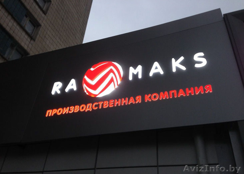 Изготовление световых вывесок любой сложности по доступной цене. - Изображение #4, Объявление #1506706