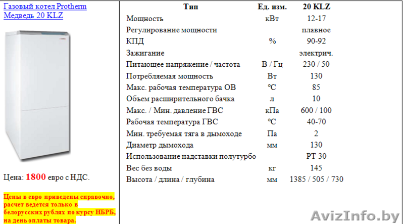 Газовый котел Protherm Медведь 20 KLZ - Изображение #2, Объявление #1510572