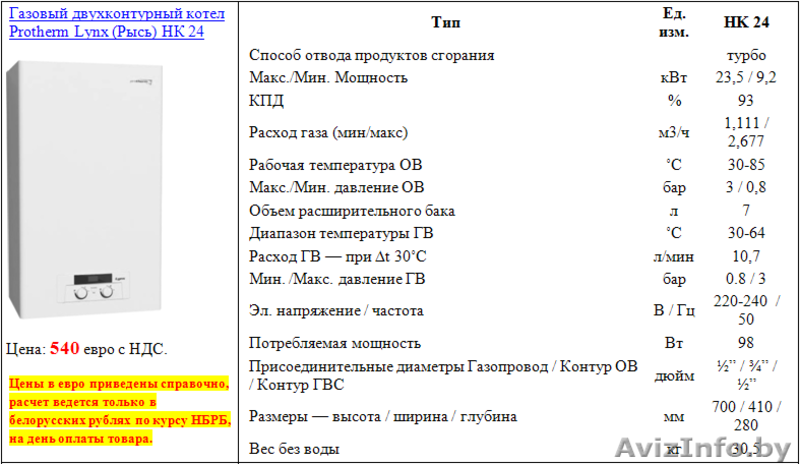 Газовый двухконтурный котел Protherm Lynx (Рысь) НК 24 - Изображение #2, Объявление #1510567
