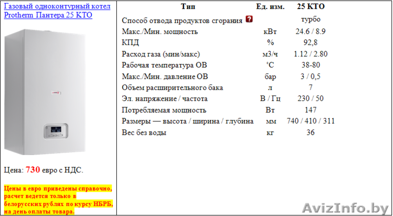 Газовый одноконтурный котел Protherm Пантера 25 KTO - Изображение #2, Объявление #1510334