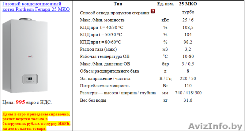 Газовый конденсационный котел Protherm Гепард 25 MKO - Изображение #2, Объявление #1510643