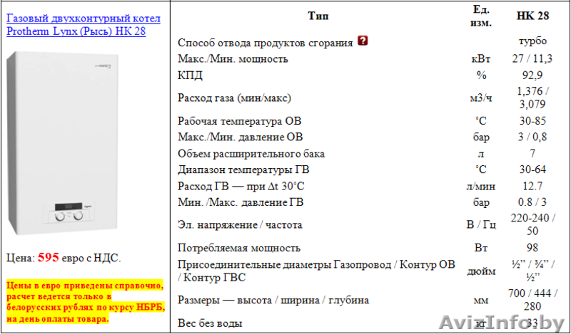 Газовый двухконтурный котел Protherm Lynx (Рысь) НК 28 - Изображение #2, Объявление #1510564