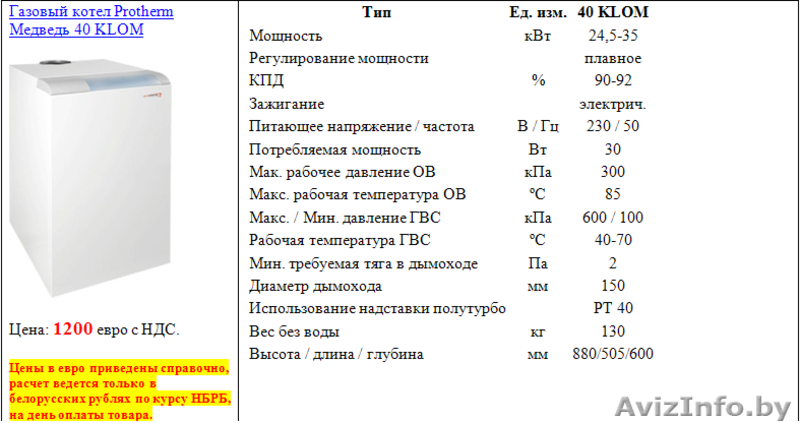 Газовый котел Protherm Медведь 40 KLOM - Изображение #2, Объявление #1510575