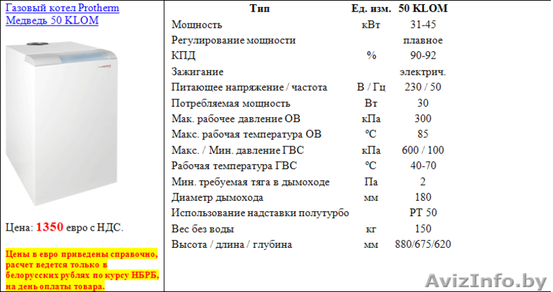 Газовый котел Protherm Медведь 50 KLOM - Изображение #2, Объявление #1510573