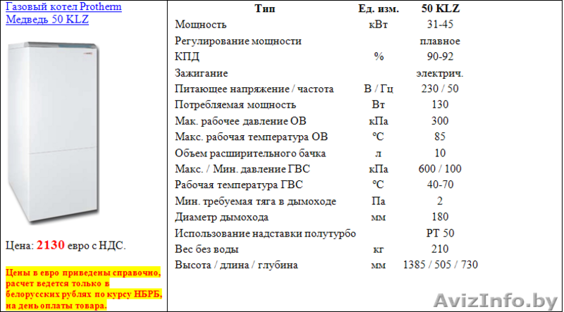 Газовый котел Protherm Медведь 50 KLZ - Изображение #2, Объявление #1510620