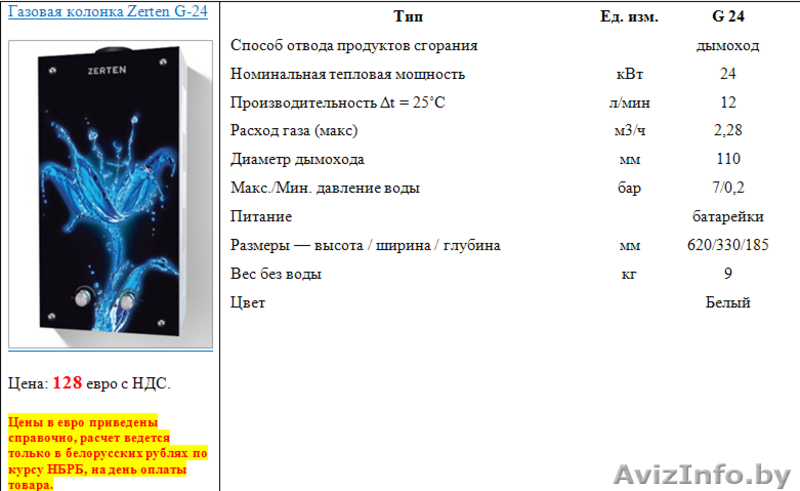 Газовая колонка Zerten G-24 - Изображение #2, Объявление #1510661