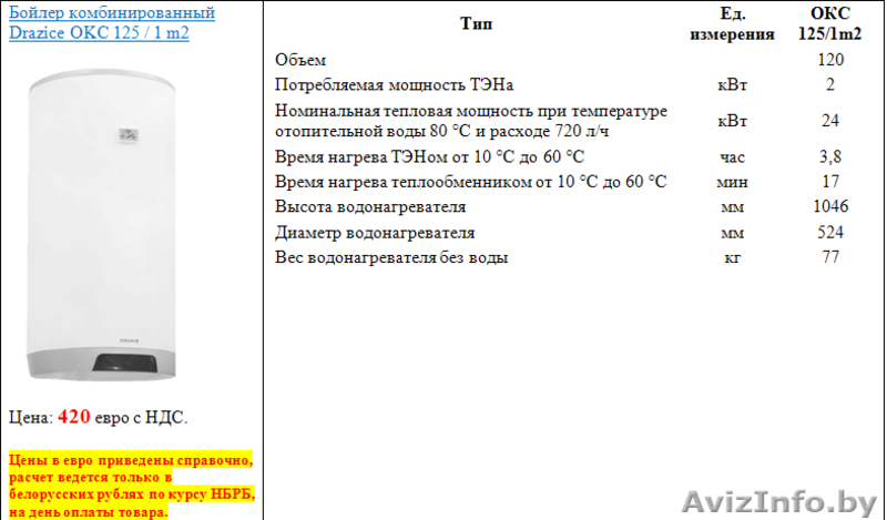 Бойлер комбинированный Drazice OKC 125 / 1 m2 - Изображение #2, Объявление #1510794