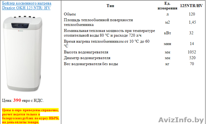 Бойлер косвенного нагрева Drazice OKH 125 NTR/ HV - Изображение #2, Объявление #1510805