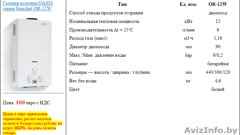 Газовая колонка OASIS серия Standart OR-12W - Изображение #2, Объявление #1510671