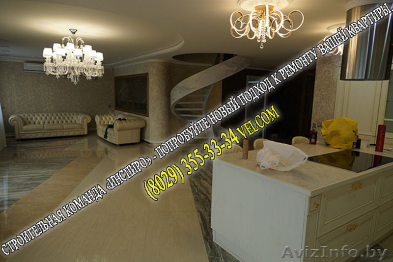 СТРОИТЕЛЬНАЯ КОМАНДА «ИНСПИРО» - НОВЫЙ ПОДХОД К РЕМОНТУ ВАШЕЙ КВАРТИРЫ. - Изображение #2, Объявление #1519395