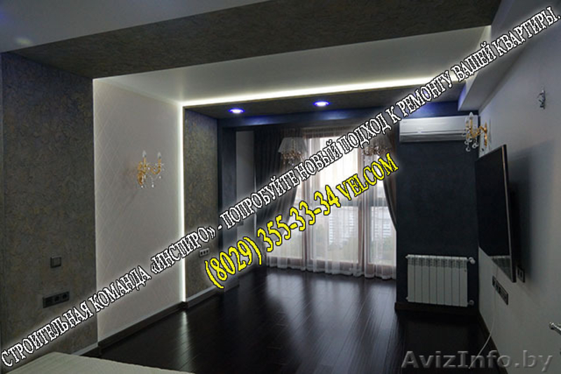 СТРОИТЕЛЬНАЯ КОМАНДА «ИНСПИРО» - НОВЫЙ ПОДХОД К РЕМОНТУ ВАШЕЙ КВАРТИРЫ. - Изображение #7, Объявление #1519395