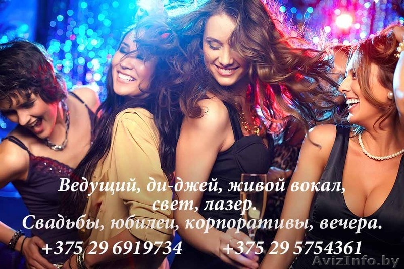 Ведущий-тамада на свадьбу, юбилей, корпоратив в Минске - Изображение #3, Объявление #1389739