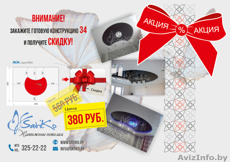 Двухуровневые натяжные потолки! Акции!  - Изображение #2, Объявление #1536503