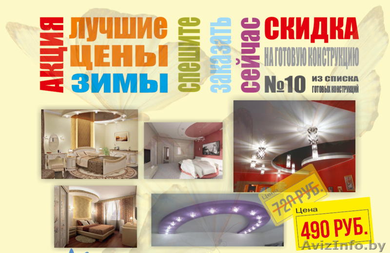 Двухуровневые натяжные потолки! Акции!  - Изображение #3, Объявление #1536503