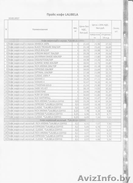 Кофе Lalibela (Эфиопия, Уганда) Арабика, Рабуста, смеси.  - Изображение #1, Объявление #1534323