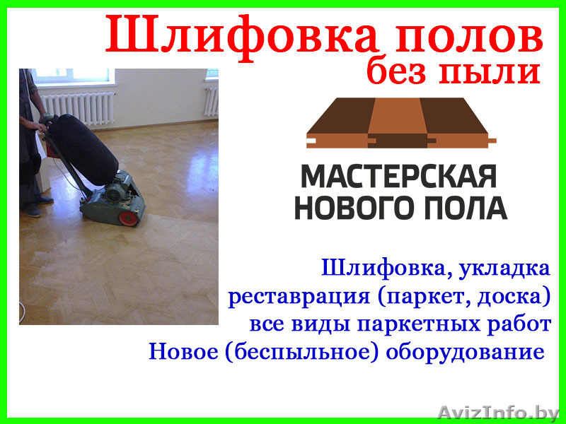 Укладка пола паркет ламинат доска - Изображение #3, Объявление #1539720