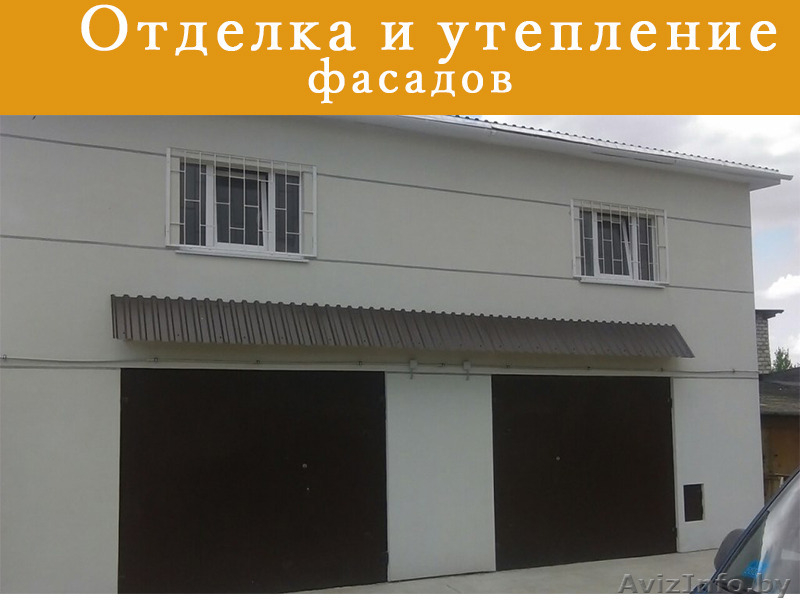 Отделка фасадов под ключ - Изображение #1, Объявление #1543572