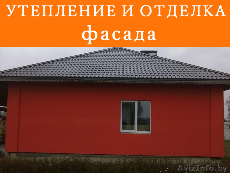 Утепление дома - Изображение #1, Объявление #1543573