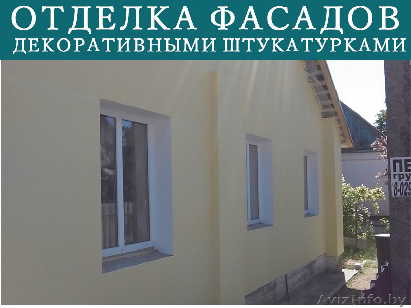 Отделка фасадов, штукатурка - Изображение #1, Объявление #1543581