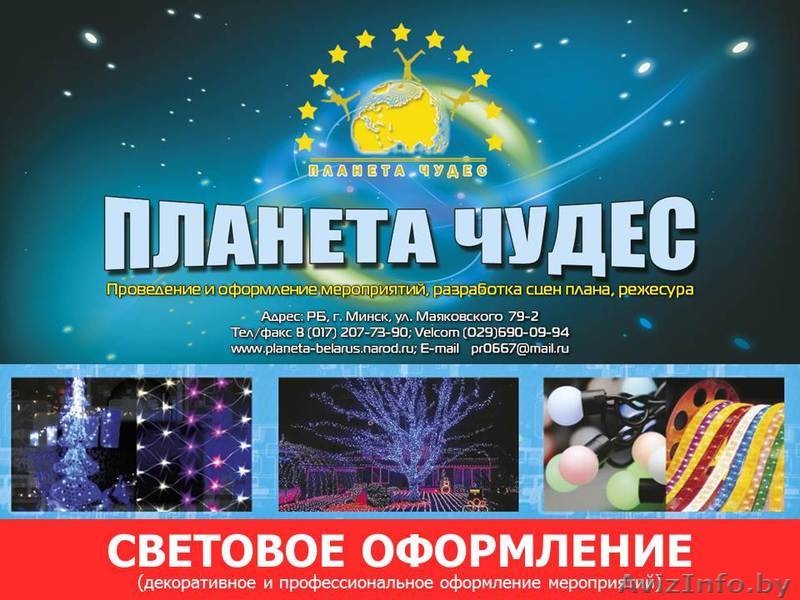 Оформление и проведение любых мероприятий под ключ. - Изображение #8, Объявление #1432960