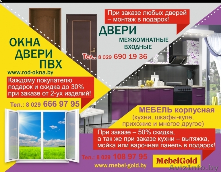 Окна, двери, мебель. - Изображение #6, Объявление #1548922