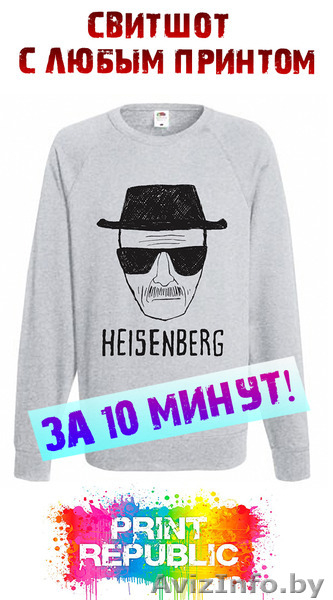 Печать на свитшоте! - Изображение #3, Объявление #1549161