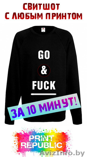 Печать на свитшоте! - Изображение #5, Объявление #1549161